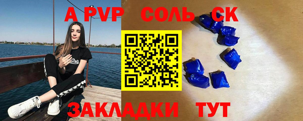 Alpha PVP мука  Вход с VPN  Армавир  A-PVP  A PVP Соль  А ПВП мука 