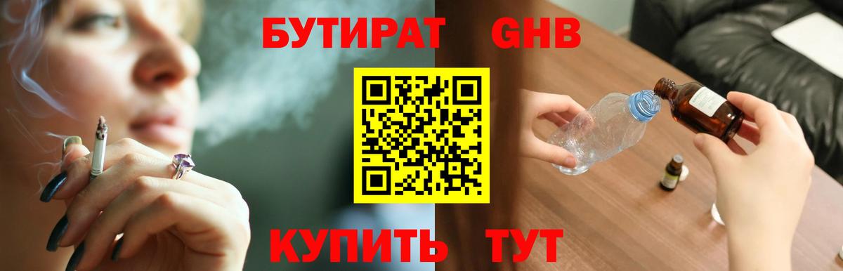 Бутират бутик Армавир