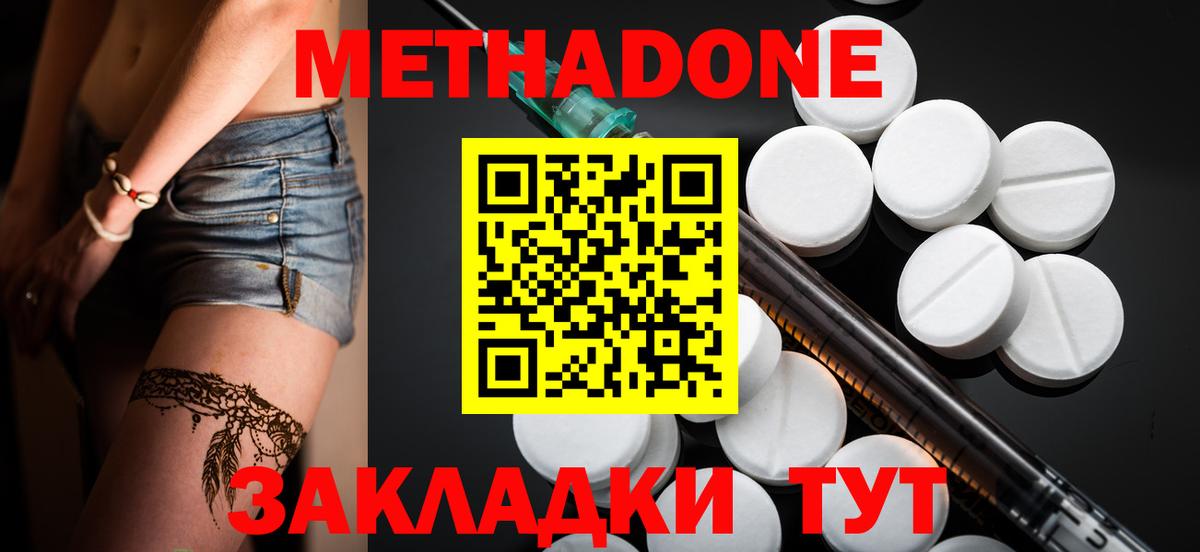 МЕТАДОН мёд  Метадон methadone  Армавир  Вход с VPN 